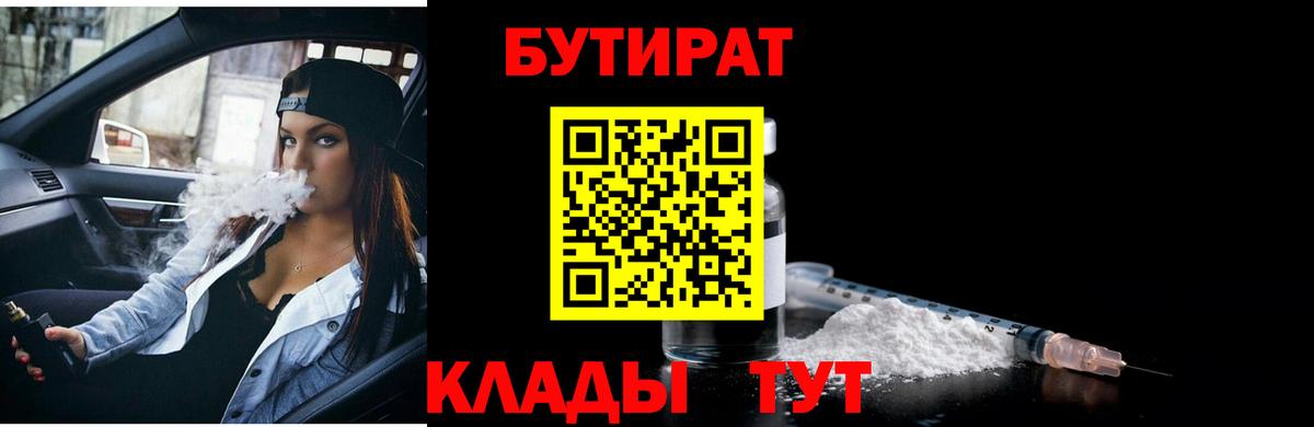 Бутират GHB  Вход с VPN  Бутират  Белогорск 
