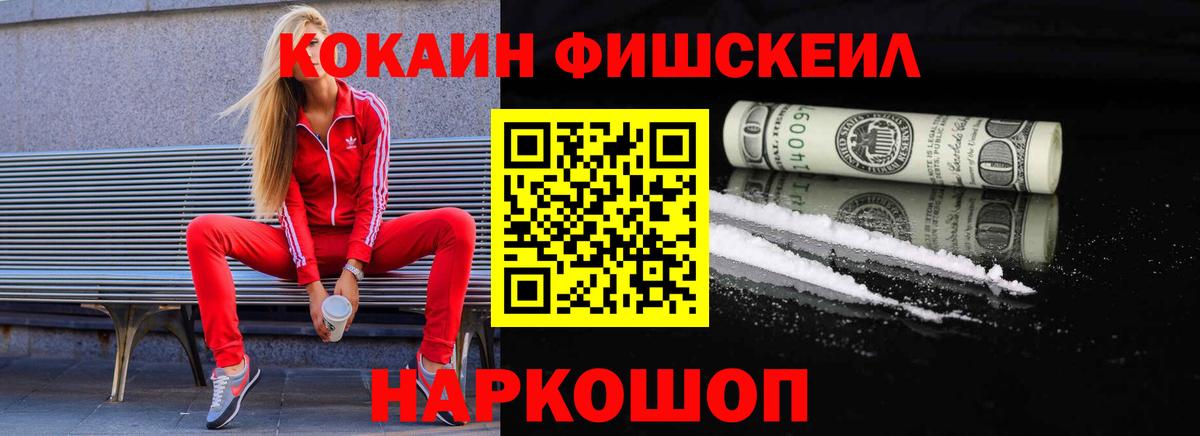 наркота  Cocaine VHQ  Вход с VPN  Белогорск 