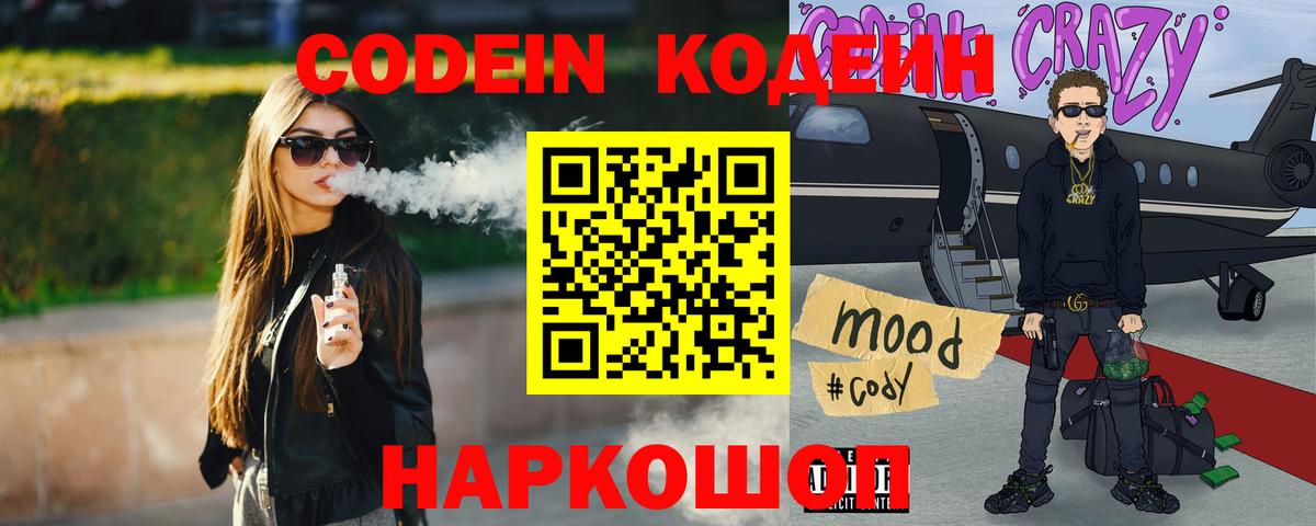 Кодеиновый сироп Lean Purple Drank  Вход с VPN  Codein напиток Lean (лин)  Белогорск 