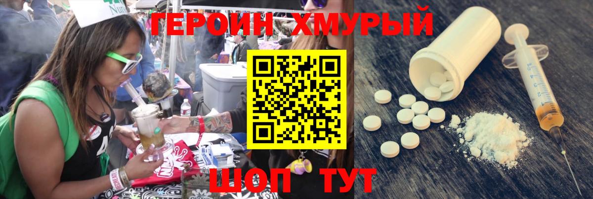 ГЕРОИН хмурый  Вход с VPN  ГЕРОИН  Белогорск 