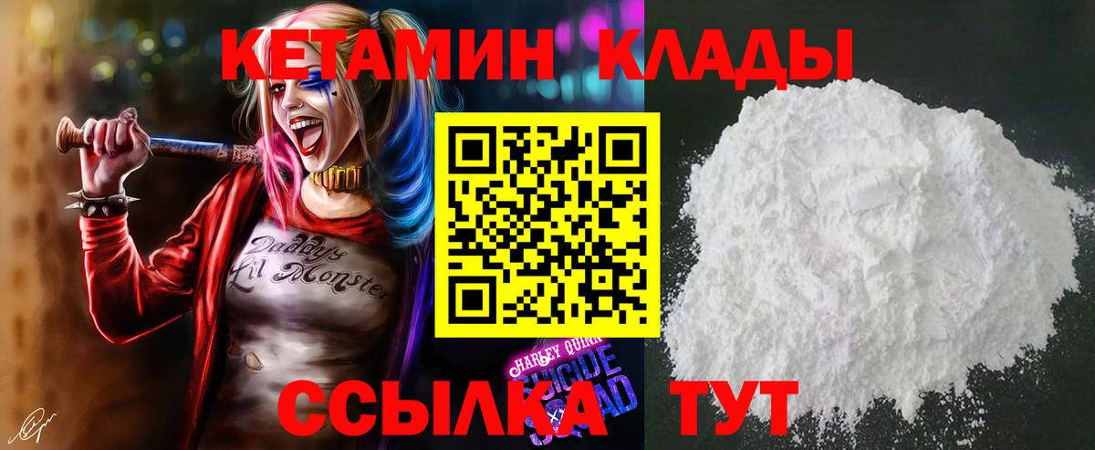 КЕТАМИН VHQ  Вход с VPN  Белогорск  Кетамин VHQ 