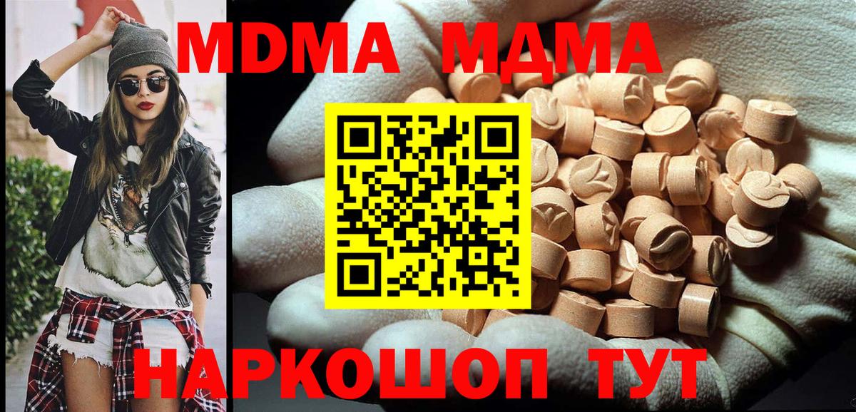 МДМА Molly  MDMA VHQ  МДМА  Вход с VPN  Белогорск 