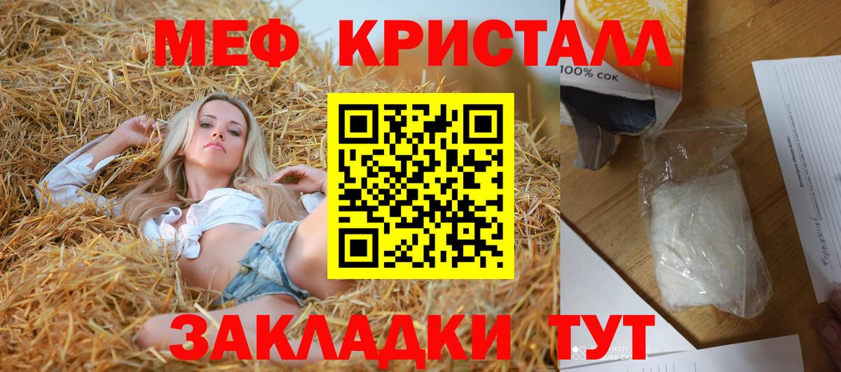 Меф кристаллы Белогорск