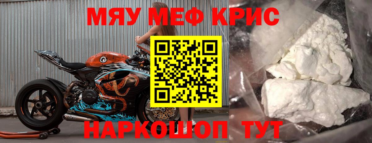 МЯУ-МЯУ 4 MMC  МЯУ-МЯУ  МЕФ mephedrone  Белогорск  Вход с VPN 