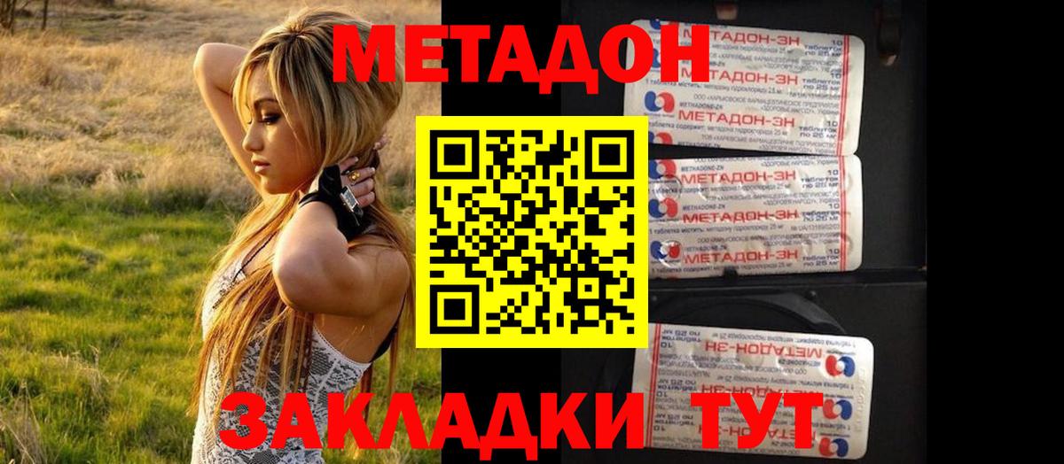 Белогорск  Метадон methadone  Вход с VPN 