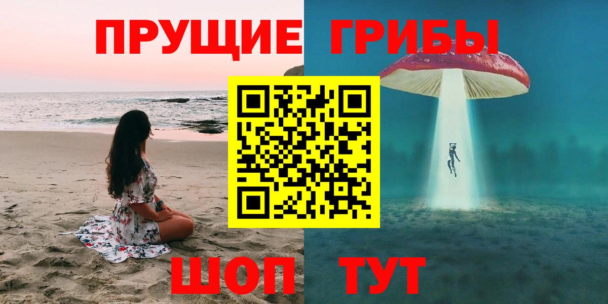 Псилоцибиновые грибы прущие грибы Белогорск